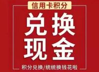 信佣咔积分换现金的平台,分享信佣咔积分兑换APP