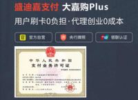 类似大嘉购plus的软件平台,这款刷卡平台完美替代