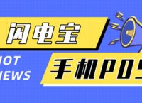 闪电宝plus邀请码是什么，这里不需要邀请码也可以注册