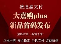 大嘉购plus手机刷卡软件靠谱吗,说说我使用的心得