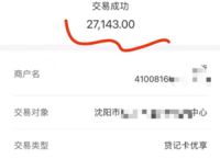 星益付刷卡费率上调了,一万要万249+3元怎么办(已解决)