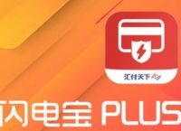 闪电宝plus怎么注册？超简单几步就可以注册好闪电宝plus