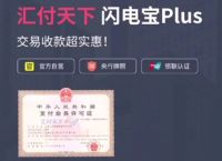 没有传统POS机也能刷信佣咔,手机刷卡就用闪电宝plus