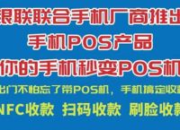 手机刷卡POS软件安全好用,推荐手机POS十大排名