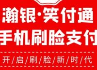 笑付通无卡支付可靠吗,笑付通有没有支付牌照