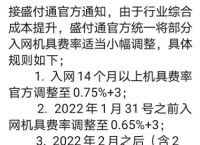 盛付通费率涨价到0.75%,盛付通POS费率上涨怎么办