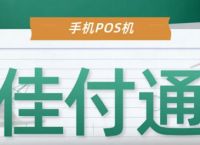 富裕钱包佳付通登录,提示请求失败请稍后重试(已解决)