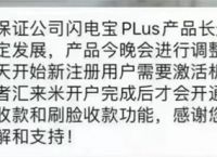 闪电宝plus不能在手机上使用了,官方宣布解决方法