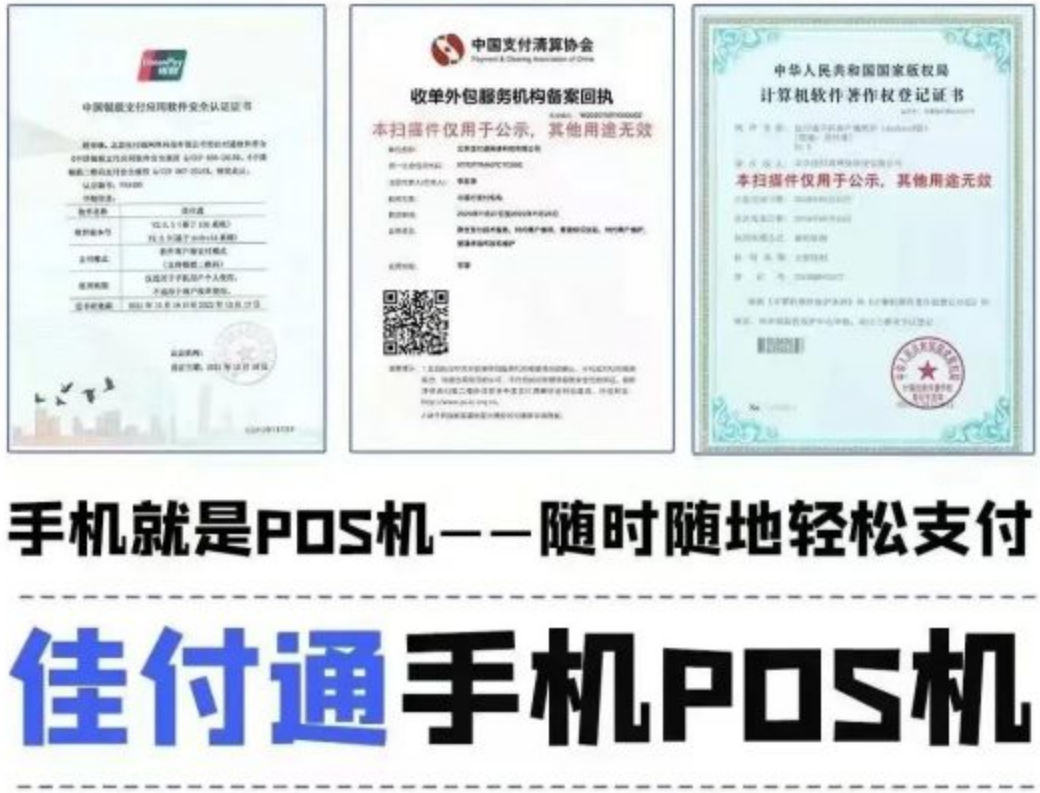 佳付通最新代理政策,收入翻一番快了解一下