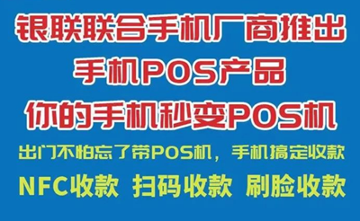 手机刷卡软件哪个安全靠谱,首选正规有牌照的手机POS软件