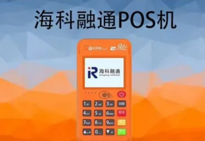 海科融通POS机在支付押金是怎么退回的,融通机押金怎么退还