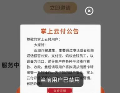 掌上云付为什么会被禁用,掌上云付最新消息