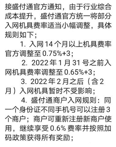 盛付通费率涨价到0.75%,盛付通POS费率上涨怎么办