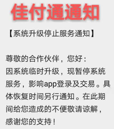 佳付通网络异常不能用怎么办,我通过这个办法成功解决