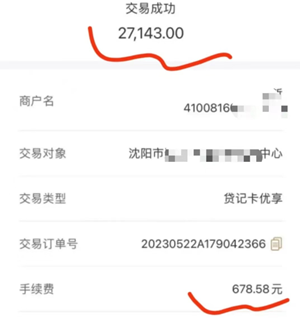 星益付刷卡费率上调了,一万要万249+3元怎么办(已解决)